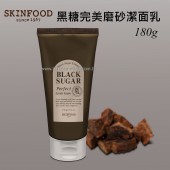Skinfood 黑糖完美磨砂潔面乳 180g